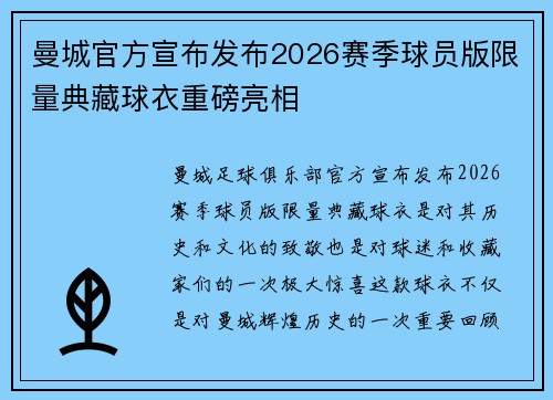 曼城官方宣布发布2026赛季球员版限量典藏球衣重磅亮相