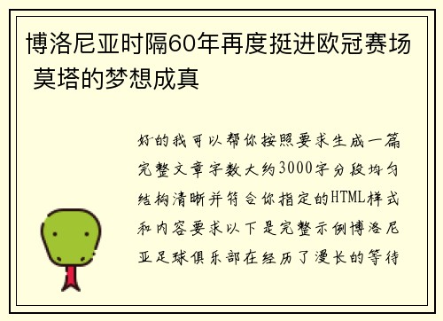 博洛尼亚时隔60年再度挺进欧冠赛场 莫塔的梦想成真 博洛尼亚时隔60年再度挺进欧冠赛场 莫塔的梦想成真