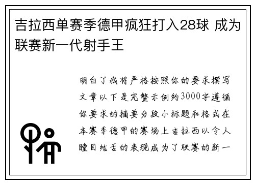 吉拉西单赛季德甲疯狂打入28球 成为联赛新一代射手王