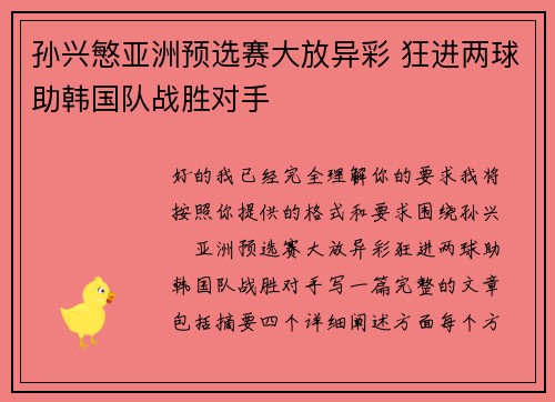 孙兴慜亚洲预选赛大放异彩 狂进两球助韩国队战胜对手